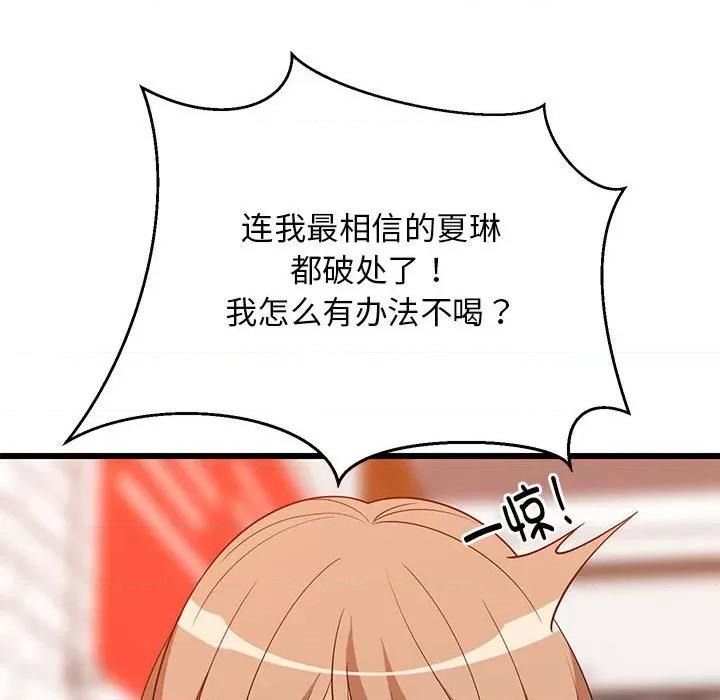 難纏姐妹偏要和我同居 難纏姐妹偏要和我同居-難纏姐妹偏要和我同居 第16話 第79页