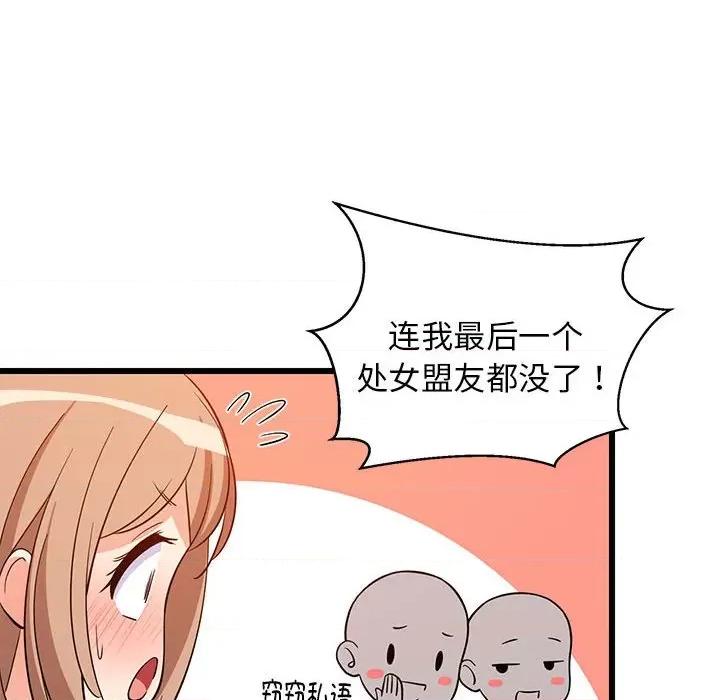 難纏姐妹偏要和我同居 難纏姐妹偏要和我同居-難纏姐妹偏要和我同居 第16話 第81页