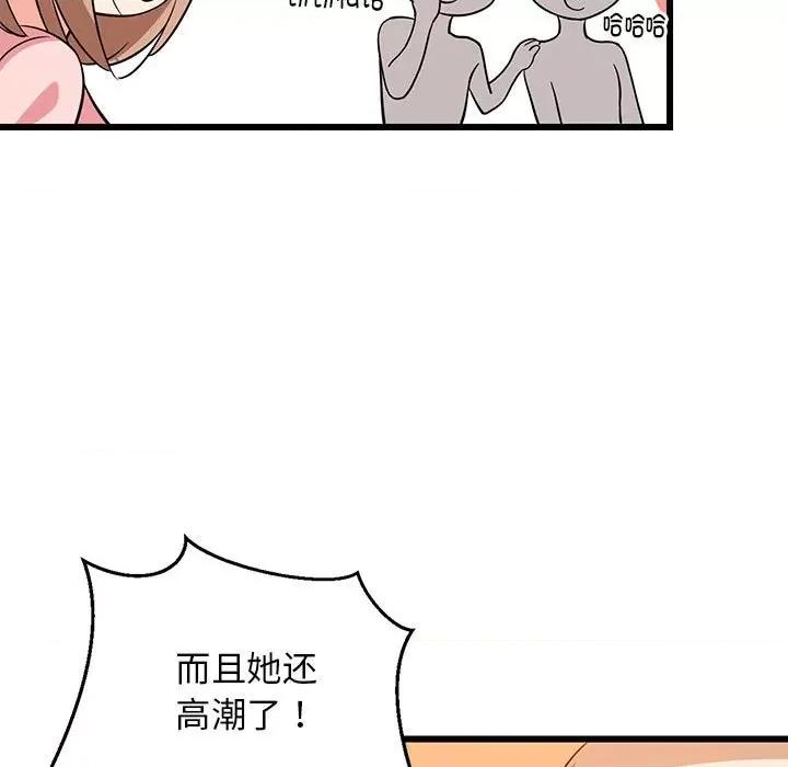 難纏姐妹偏要和我同居 難纏姐妹偏要和我同居-難纏姐妹偏要和我同居 第16話 第82页
