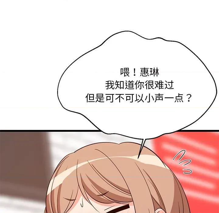 難纏姐妹偏要和我同居 難纏姐妹偏要和我同居-難纏姐妹偏要和我同居 第16話 第84页