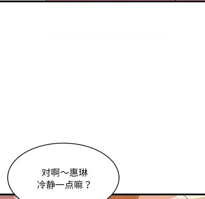 難纏姐妹偏要和我同居 難纏姐妹偏要和我同居-難纏姐妹偏要和我同居 第16話 第86页