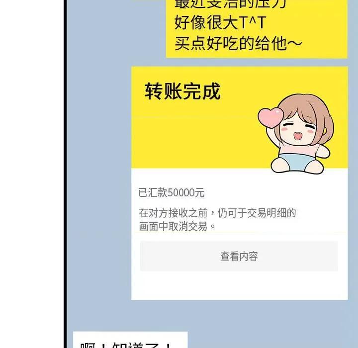 難纏姐妹偏要和我同居 難纏姐妹偏要和我同居-難纏姐妹偏要和我同居 第16話 第89页
