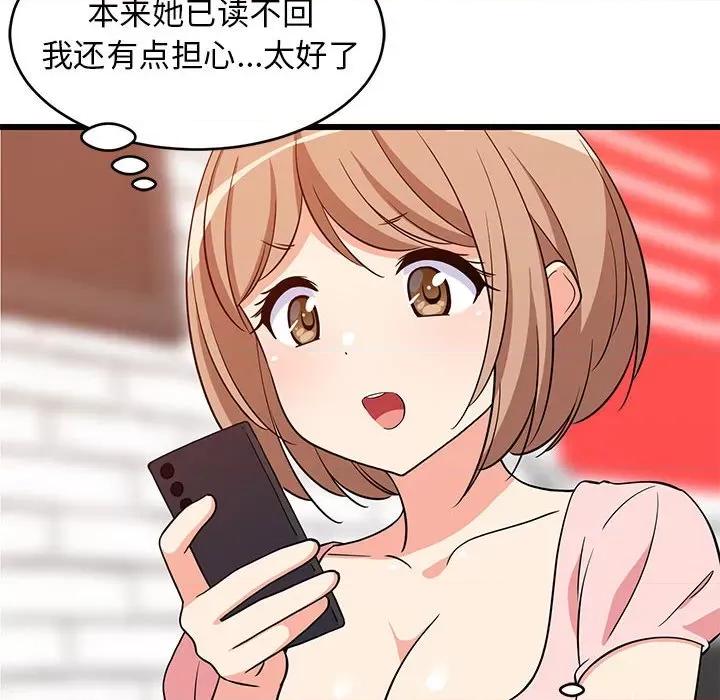 難纏姐妹偏要和我同居 難纏姐妹偏要和我同居-難纏姐妹偏要和我同居 第16話 第91页