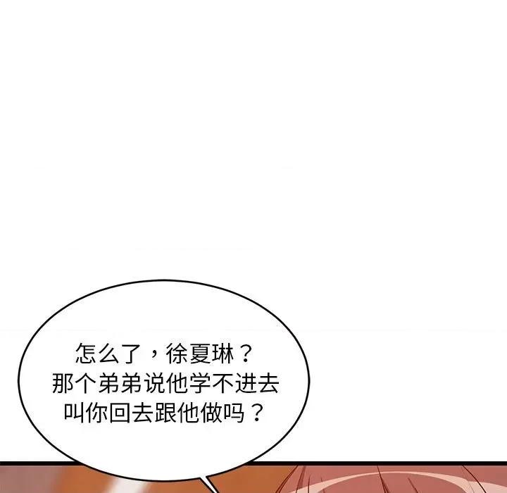 難纏姐妹偏要和我同居 難纏姐妹偏要和我同居-難纏姐妹偏要和我同居 第16話 第94页