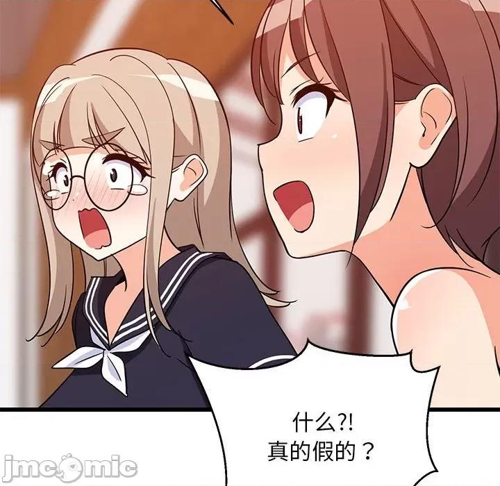 難纏姐妹偏要和我同居 難纏姐妹偏要和我同居-難纏姐妹偏要和我同居 第16話 第95页