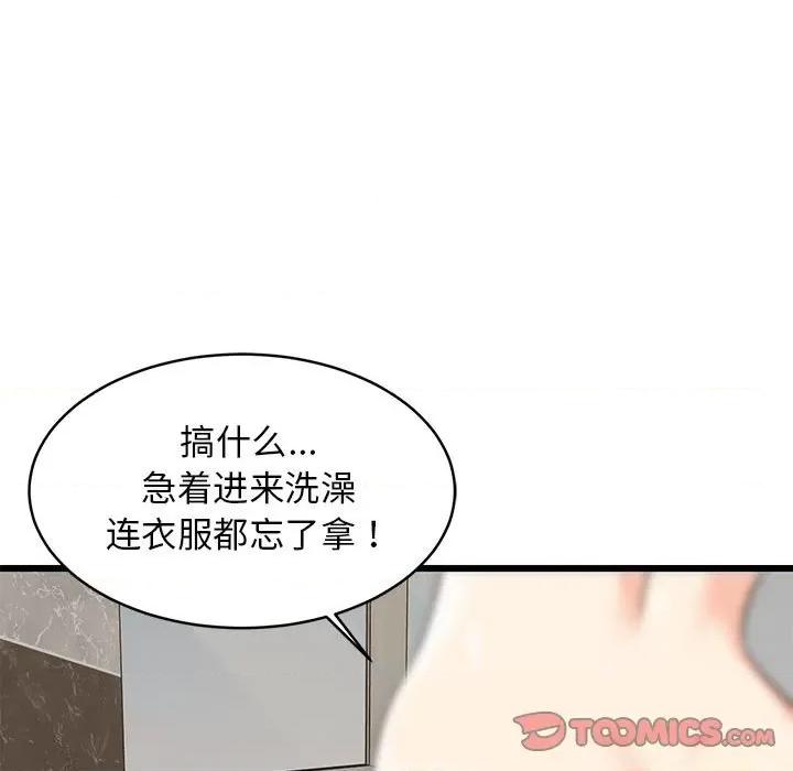 難纏姐妹偏要和我同居 難纏姐妹偏要和我同居-難纏姐妹偏要和我同居 第16話 第123页