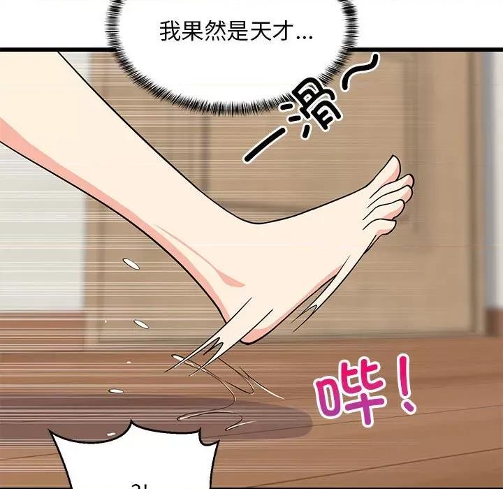 難纏姐妹偏要和我同居 難纏姐妹偏要和我同居-難纏姐妹偏要和我同居 第16話 第139页