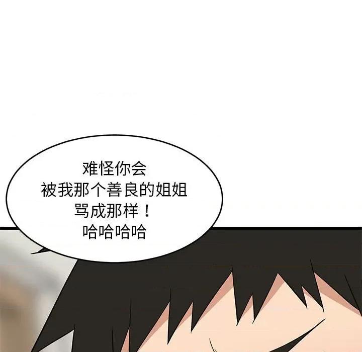 難纏姐妹偏要和我同居 難纏姐妹偏要和我同居-難纏姐妹偏要和我同居 第17話 第42页
