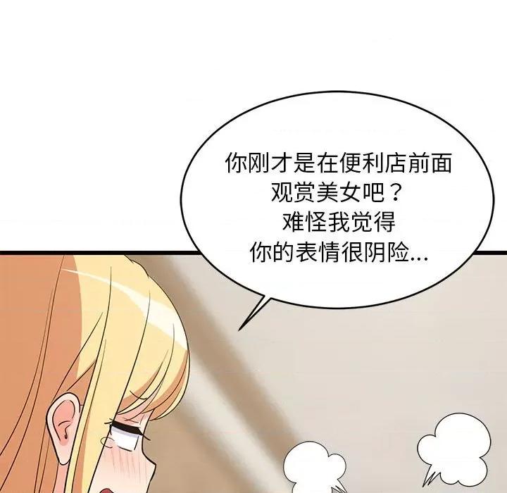 難纏姐妹偏要和我同居 難纏姐妹偏要和我同居-難纏姐妹偏要和我同居 第17話 第44页