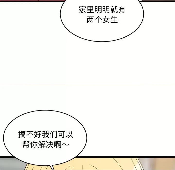 難纏姐妹偏要和我同居 難纏姐妹偏要和我同居-難纏姐妹偏要和我同居 第17話 第48页