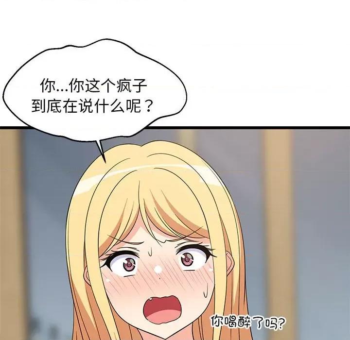 難纏姐妹偏要和我同居 難纏姐妹偏要和我同居-難纏姐妹偏要和我同居 第17話 第63页