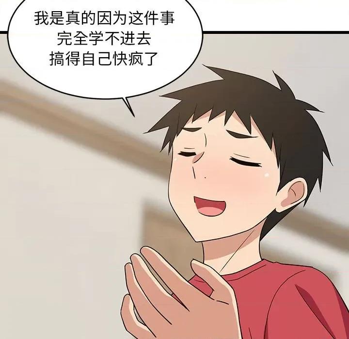 難纏姐妹偏要和我同居 難纏姐妹偏要和我同居-難纏姐妹偏要和我同居 第17話 第67页