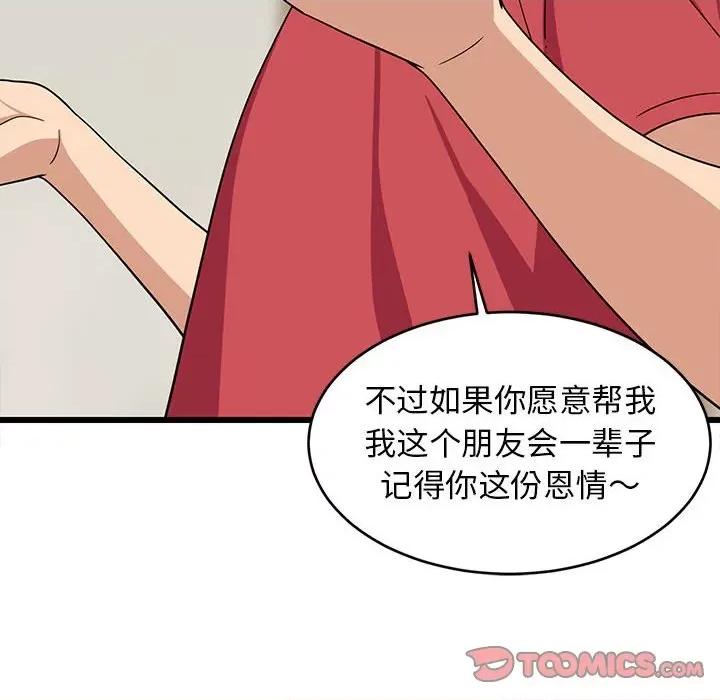 難纏姐妹偏要和我同居 難纏姐妹偏要和我同居-難纏姐妹偏要和我同居 第17話 第68页
