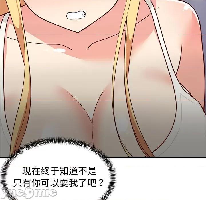 難纏姐妹偏要和我同居 難纏姐妹偏要和我同居-難纏姐妹偏要和我同居 第17話 第75页