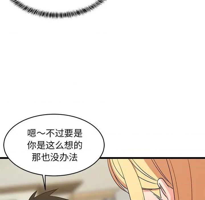 難纏姐妹偏要和我同居 難纏姐妹偏要和我同居-難纏姐妹偏要和我同居 第17話 第76页