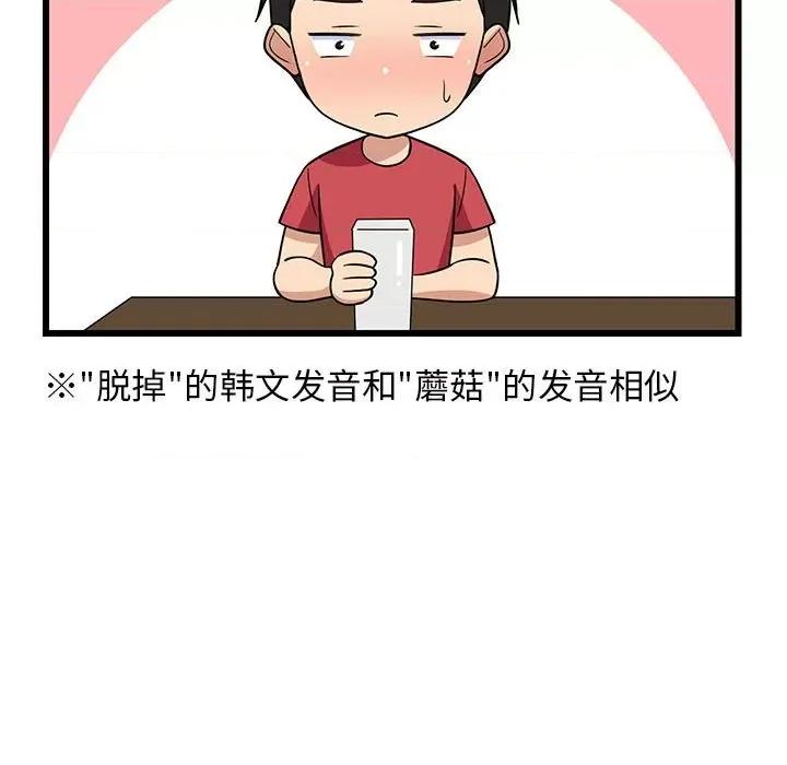 難纏姐妹偏要和我同居 難纏姐妹偏要和我同居-難纏姐妹偏要和我同居 第17話 第79页