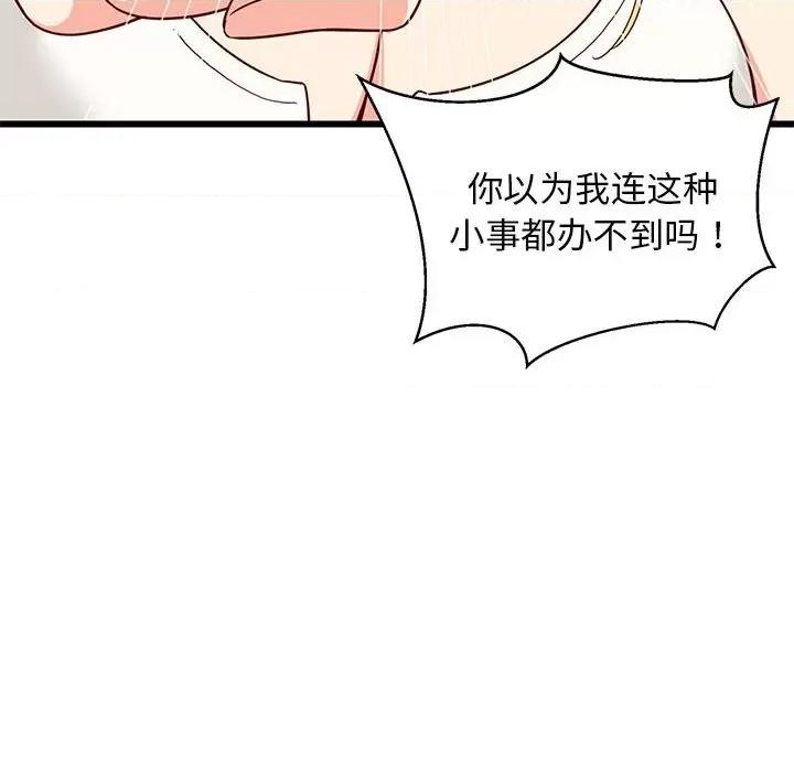 難纏姐妹偏要和我同居 難纏姐妹偏要和我同居-難纏姐妹偏要和我同居 第17話 第82页