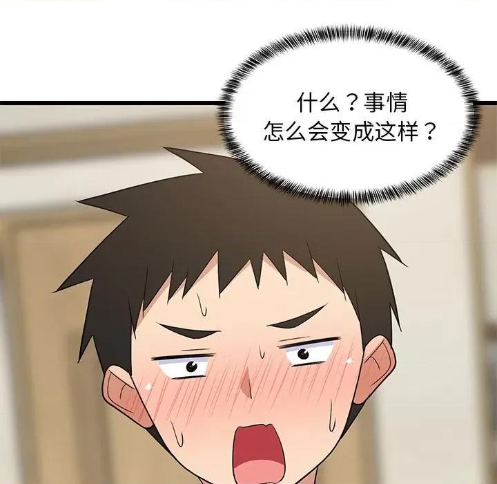 難纏姐妹偏要和我同居 難纏姐妹偏要和我同居-難纏姐妹偏要和我同居 第17話 第83页