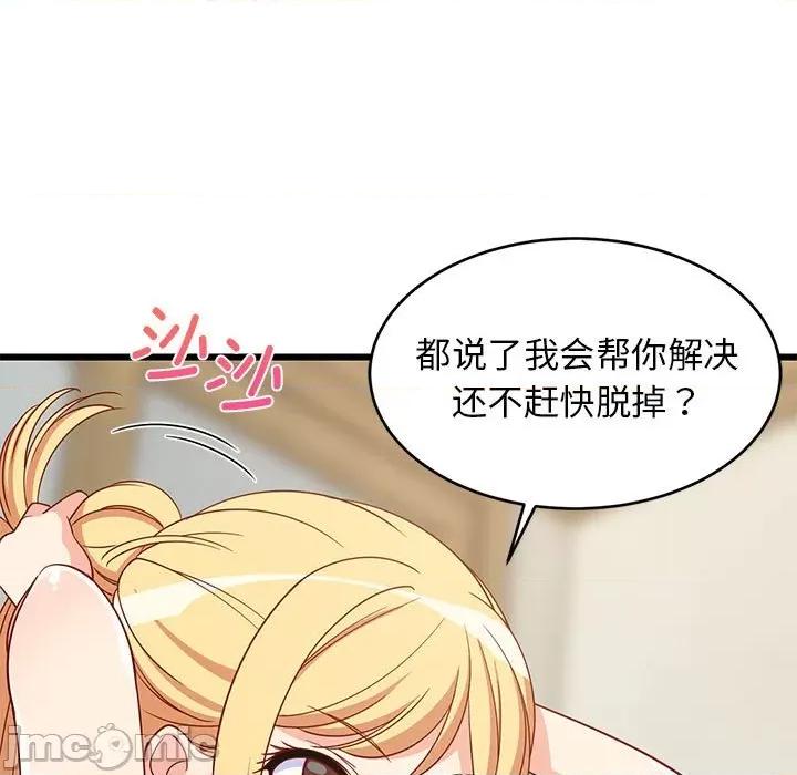 難纏姐妹偏要和我同居 難纏姐妹偏要和我同居-難纏姐妹偏要和我同居 第17話 第85页
