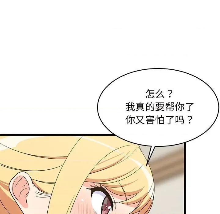 難纏姐妹偏要和我同居 難纏姐妹偏要和我同居-難纏姐妹偏要和我同居 第17話 第89页