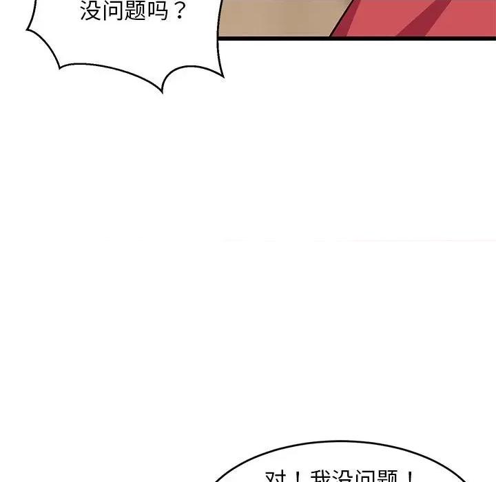 難纏姐妹偏要和我同居 難纏姐妹偏要和我同居-難纏姐妹偏要和我同居 第17話 第93页