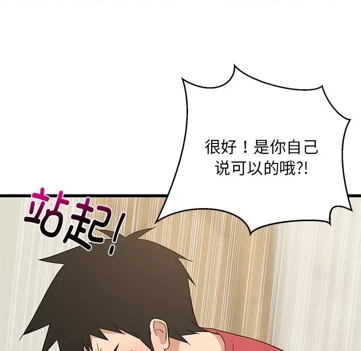 難纏姐妹偏要和我同居 難纏姐妹偏要和我同居-難纏姐妹偏要和我同居 第17話 第97页