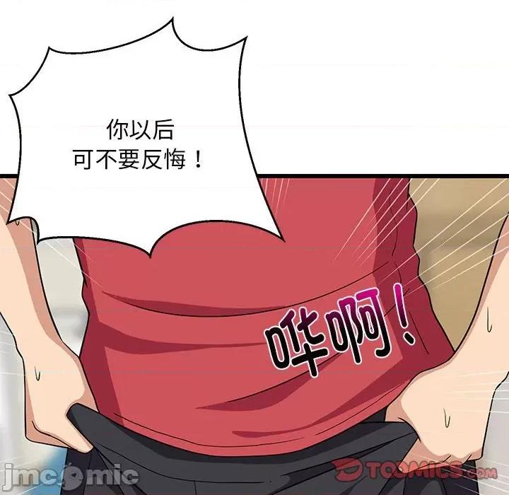 難纏姐妹偏要和我同居 難纏姐妹偏要和我同居-難纏姐妹偏要和我同居 第17話 第100页