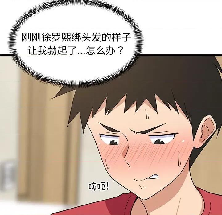 難纏姐妹偏要和我同居 難纏姐妹偏要和我同居-難纏姐妹偏要和我同居 第17話 第102页