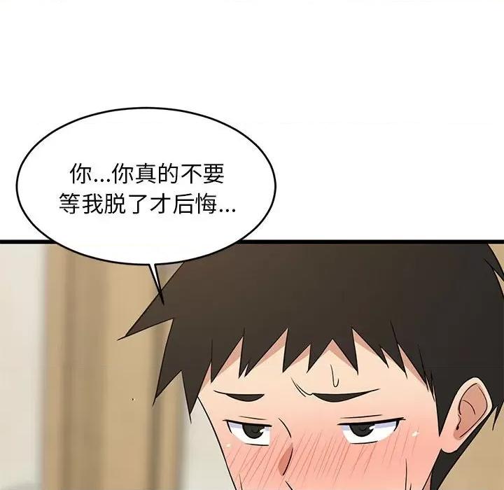 難纏姐妹偏要和我同居 難纏姐妹偏要和我同居-難纏姐妹偏要和我同居 第17話 第106页