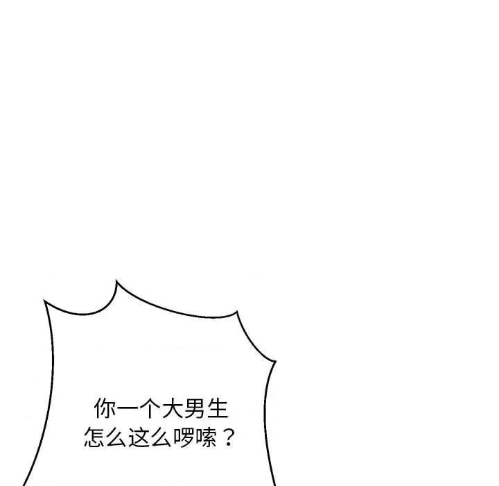 難纏姐妹偏要和我同居 難纏姐妹偏要和我同居-難纏姐妹偏要和我同居 第17話 第109页