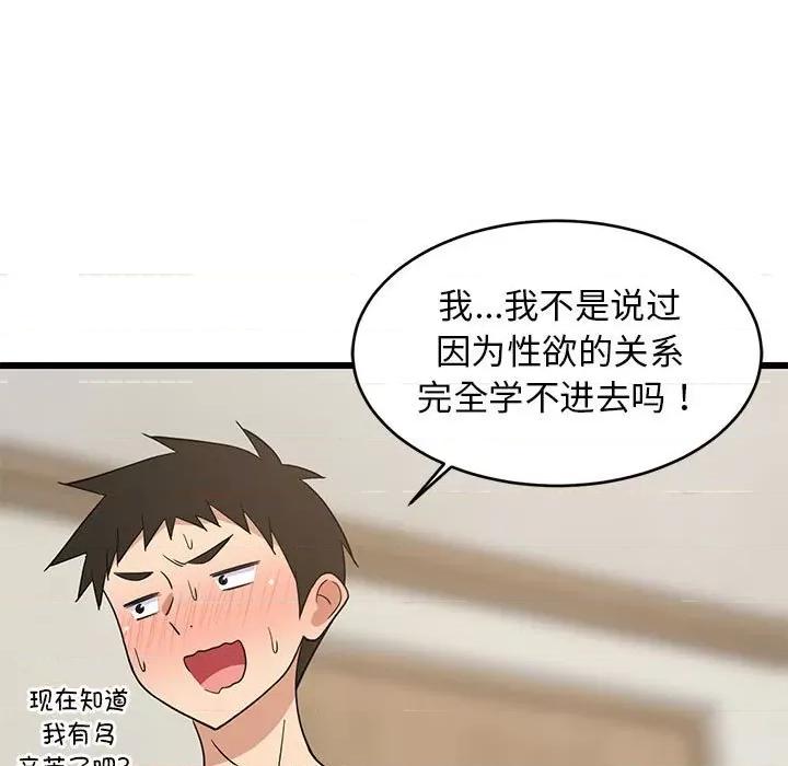難纏姐妹偏要和我同居 難纏姐妹偏要和我同居-難纏姐妹偏要和我同居 第17話 第121页