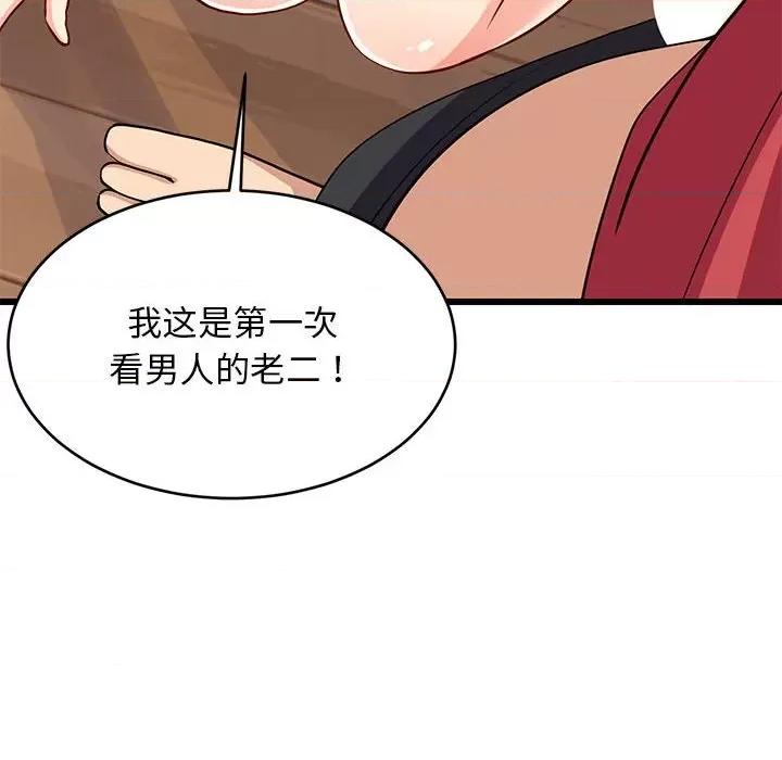 難纏姐妹偏要和我同居 難纏姐妹偏要和我同居-難纏姐妹偏要和我同居 第17話 第128页