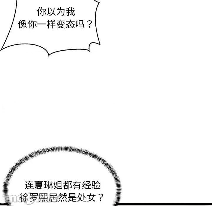 難纏姐妹偏要和我同居 難纏姐妹偏要和我同居-難纏姐妹偏要和我同居 第17話 第130页