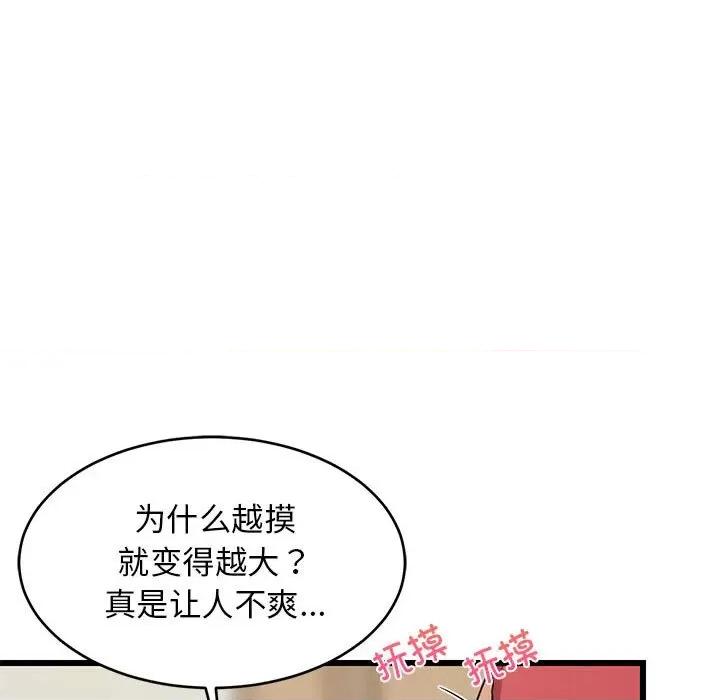 難纏姐妹偏要和我同居 難纏姐妹偏要和我同居-難纏姐妹偏要和我同居 第17話 第144页