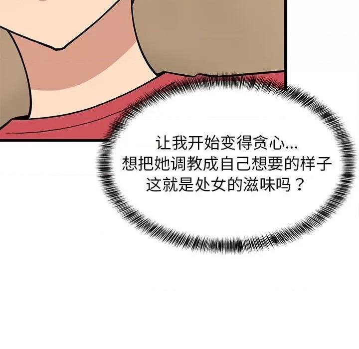 難纏姐妹偏要和我同居 難纏姐妹偏要和我同居-難纏姐妹偏要和我同居 第17話 第148页