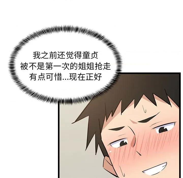 難纏姐妹偏要和我同居 難纏姐妹偏要和我同居-難纏姐妹偏要和我同居 第17話 第161页