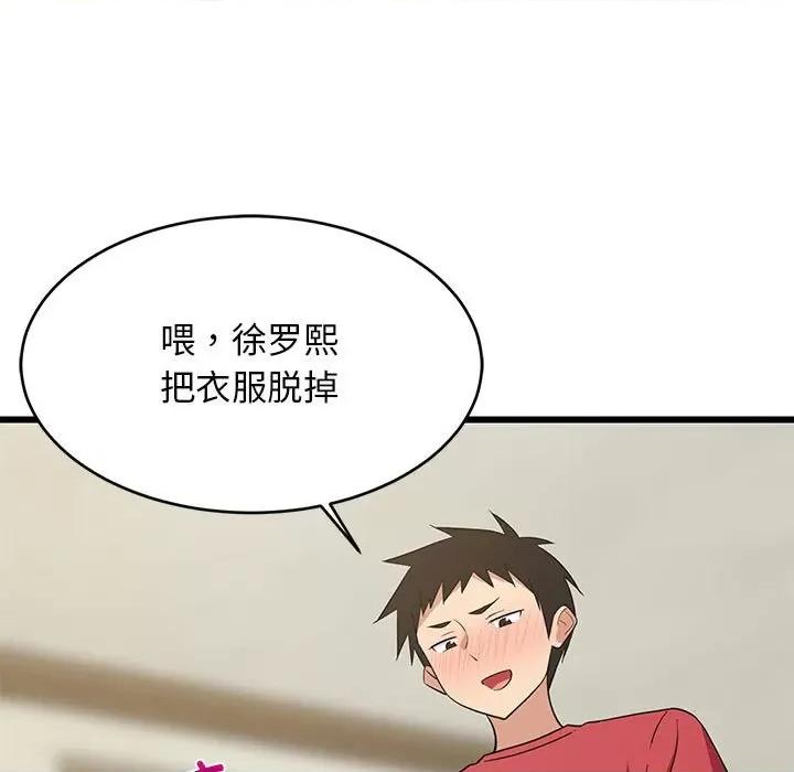 難纏姐妹偏要和我同居 難纏姐妹偏要和我同居-難纏姐妹偏要和我同居 第17話 第163页