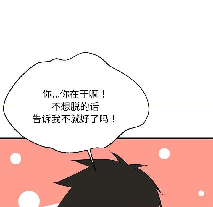 難纏姐妹偏要和我同居 難纏姐妹偏要和我同居-難纏姐妹偏要和我同居 第17話 第169页