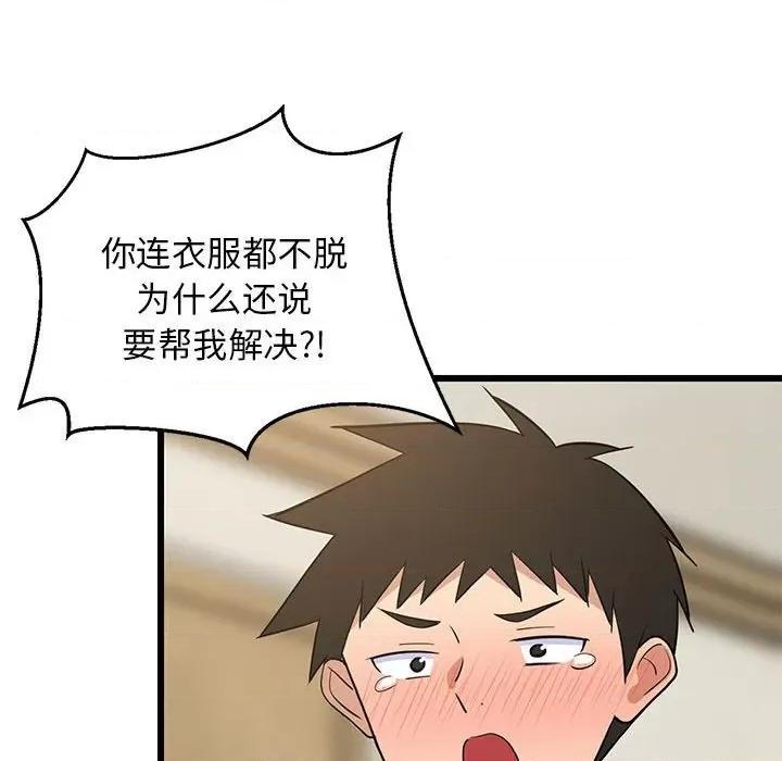 難纏姐妹偏要和我同居 難纏姐妹偏要和我同居-難纏姐妹偏要和我同居 第17話 第174页