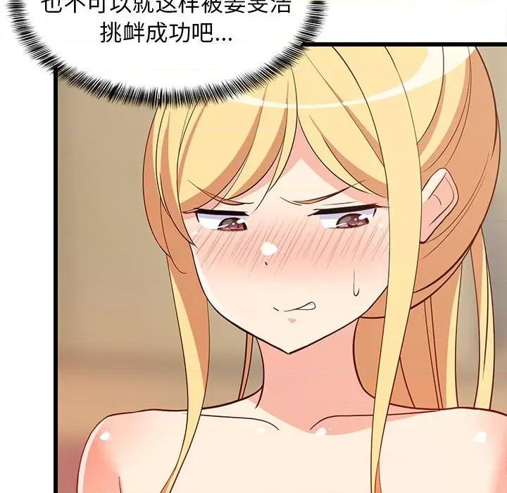 難纏姐妹偏要和我同居 難纏姐妹偏要和我同居-難纏姐妹偏要和我同居 第18話 第9页
