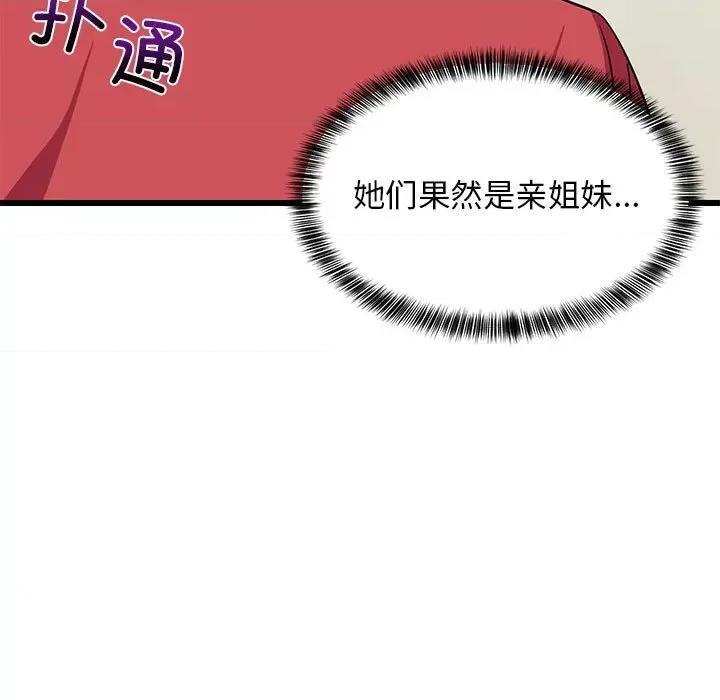 難纏姐妹偏要和我同居 難纏姐妹偏要和我同居-難纏姐妹偏要和我同居 第18話 第17页