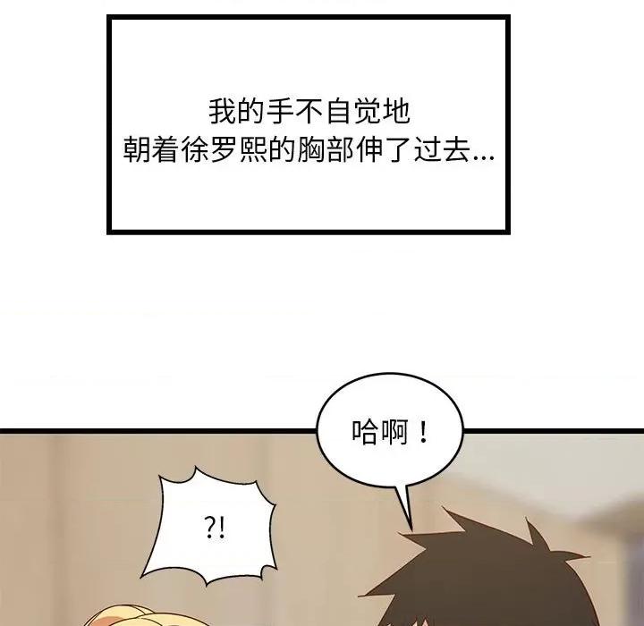 難纏姐妹偏要和我同居 難纏姐妹偏要和我同居-難纏姐妹偏要和我同居 第18話 第23页
