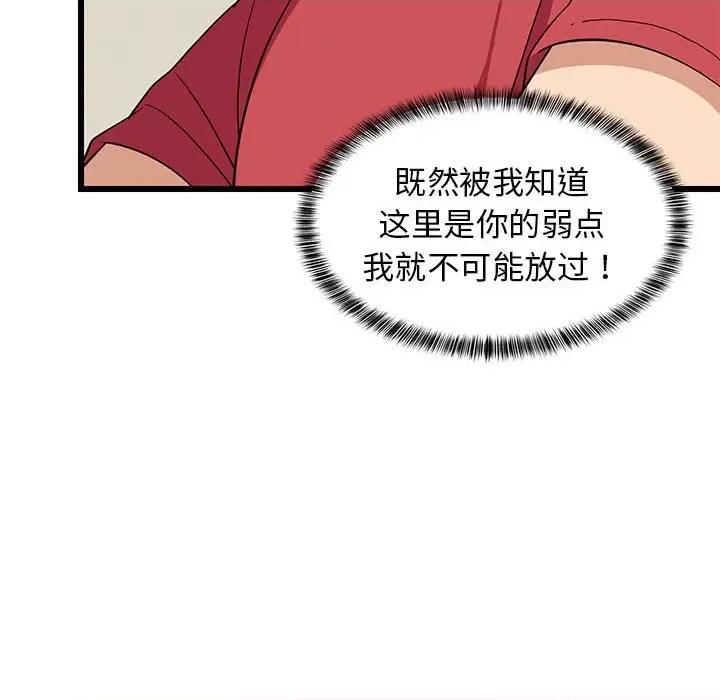 難纏姐妹偏要和我同居 難纏姐妹偏要和我同居-難纏姐妹偏要和我同居 第18話 第56页