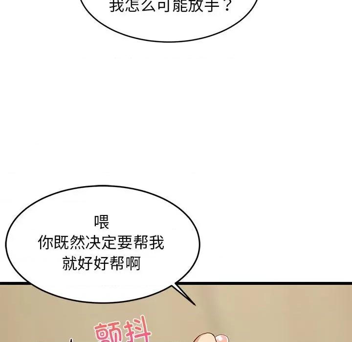 難纏姐妹偏要和我同居 難纏姐妹偏要和我同居-難纏姐妹偏要和我同居 第18話 第61页