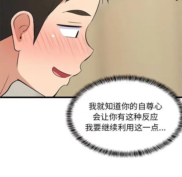 難纏姐妹偏要和我同居 難纏姐妹偏要和我同居-難纏姐妹偏要和我同居 第18話 第69页