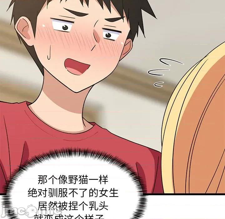 難纏姐妹偏要和我同居 難纏姐妹偏要和我同居-難纏姐妹偏要和我同居 第18話 第75页
