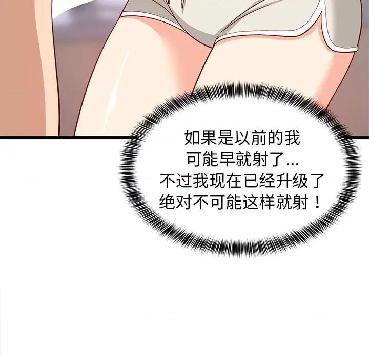 難纏姐妹偏要和我同居 難纏姐妹偏要和我同居-難纏姐妹偏要和我同居 第18話 第78页
