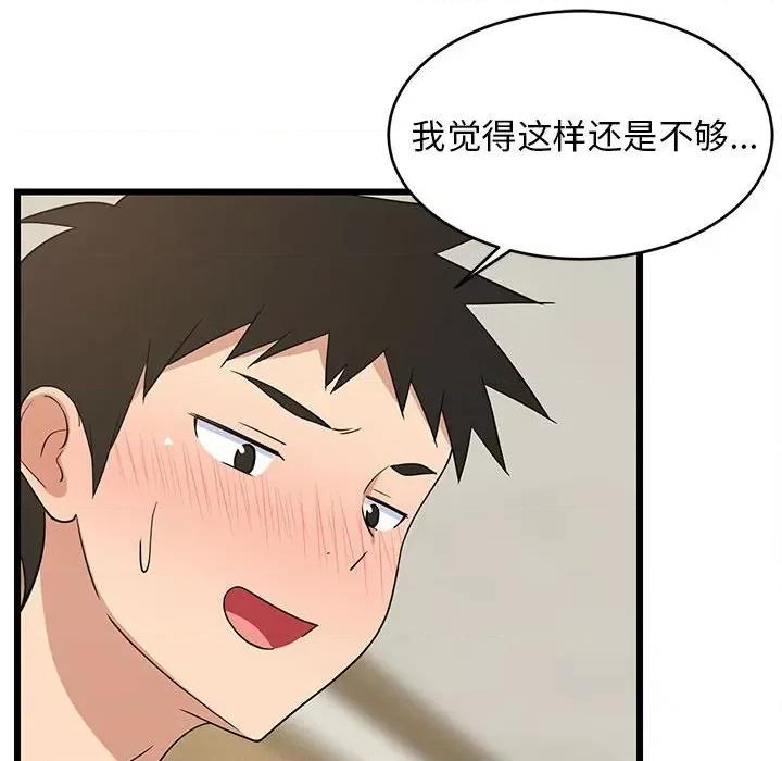 難纏姐妹偏要和我同居 難纏姐妹偏要和我同居-難纏姐妹偏要和我同居 第18話 第81页