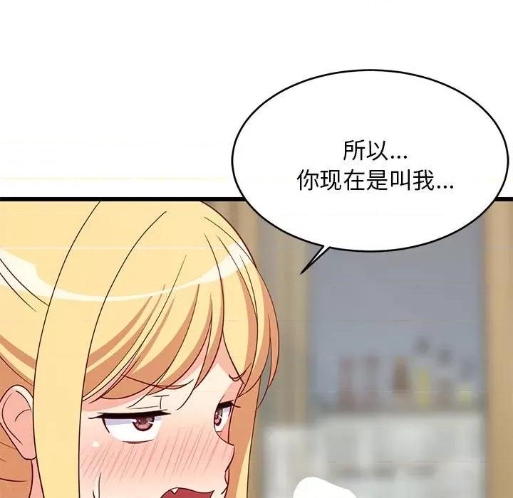 難纏姐妹偏要和我同居 難纏姐妹偏要和我同居-難纏姐妹偏要和我同居 第18話 第89页