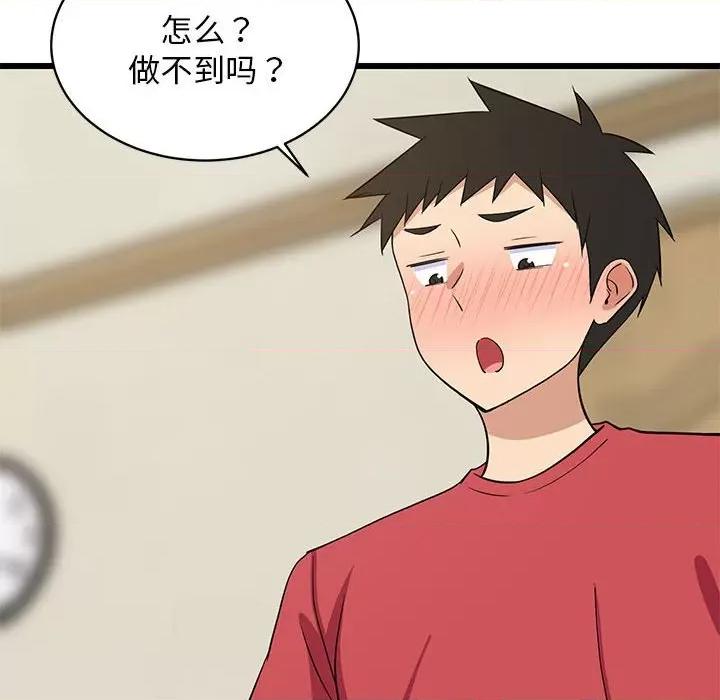難纏姐妹偏要和我同居 難纏姐妹偏要和我同居-難纏姐妹偏要和我同居 第18話 第94页